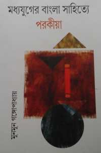 MADHYAJUGER BANGLA SAHITYE PARAKIYA